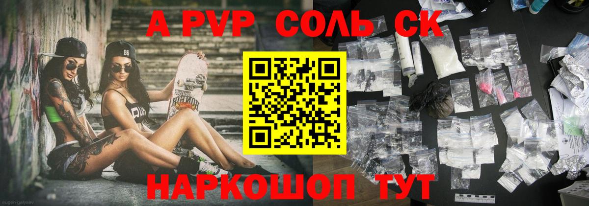 A-PVP мука  APVP VHQ  A PVP  Хабаровск  APVP крисы CK  Вход с VPN 