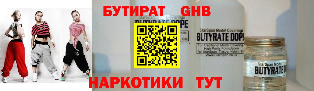 Бутират бутандиол Хабаровск