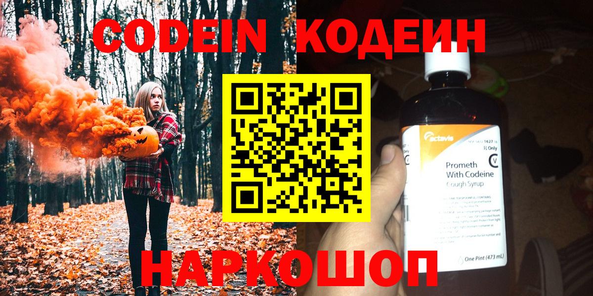 Codein напиток Lean (лин)  Кодеин напиток Lean (лин)  Вход с VPN  Хабаровск 