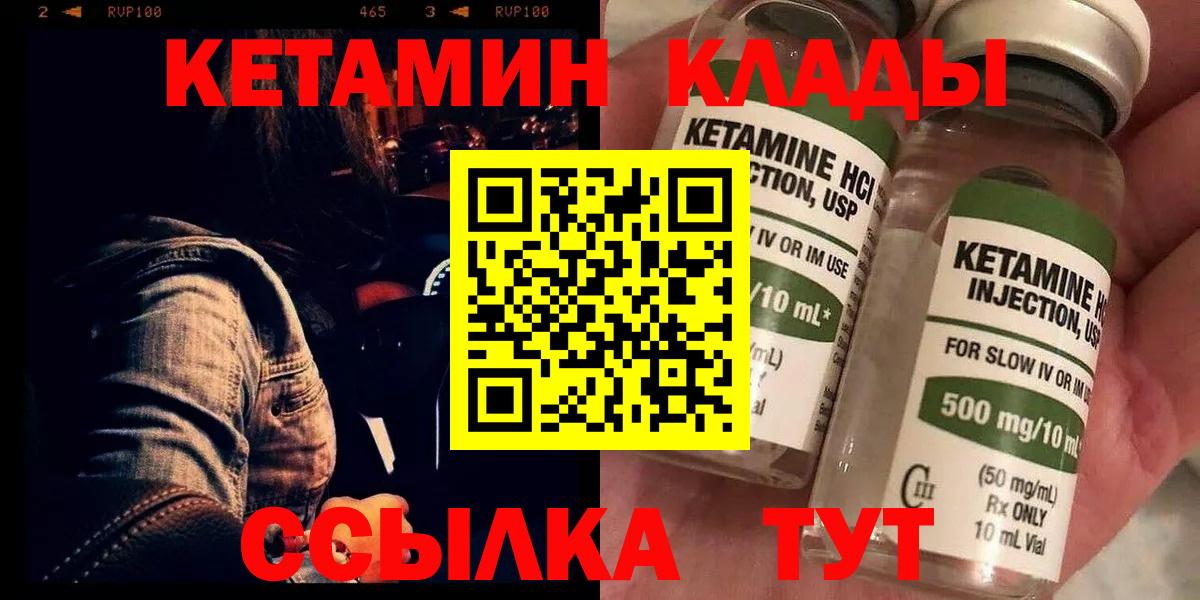 Кетамин ketamine  КЕТАМИН VHQ  Хабаровск  Вход с VPN 
