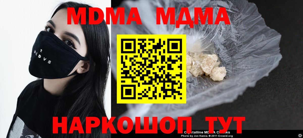 МДМА crystal Хабаровск
