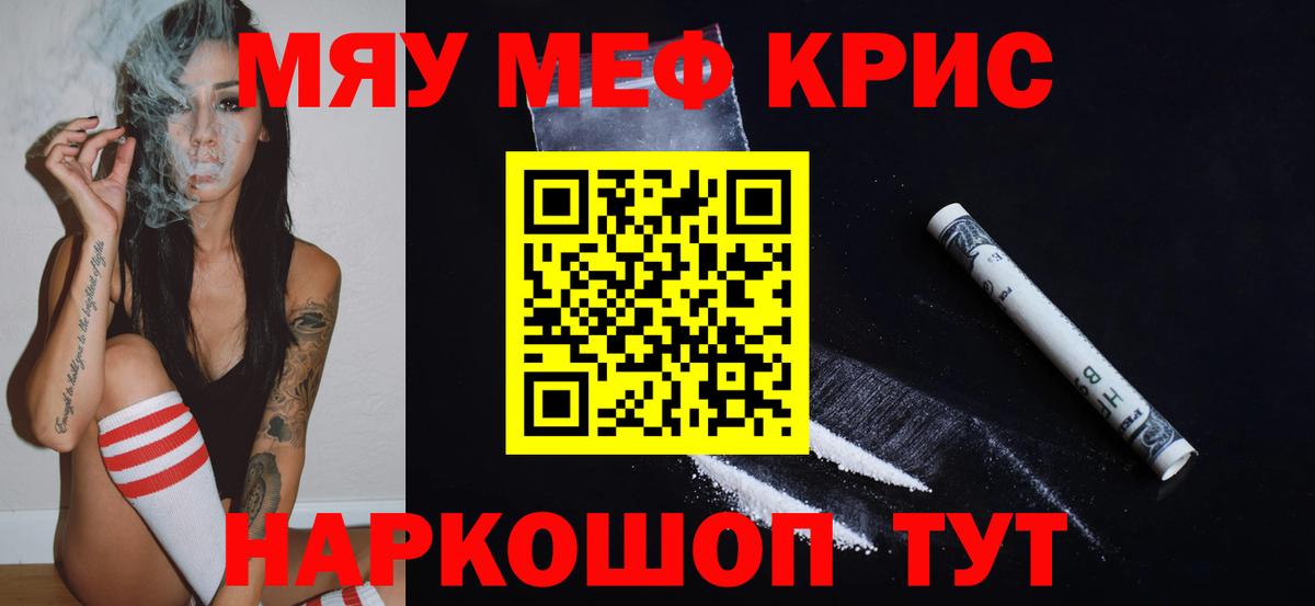 Меф мяу мяу  Вход с VPN  Меф  МЕФ  Меф mephedrone  Хабаровск 